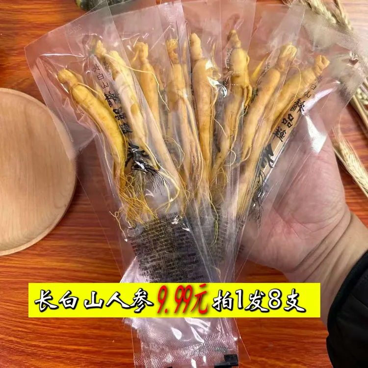 长白山人参8支保鲜参独立真空包装到手品质保证食用人参拍1发8花