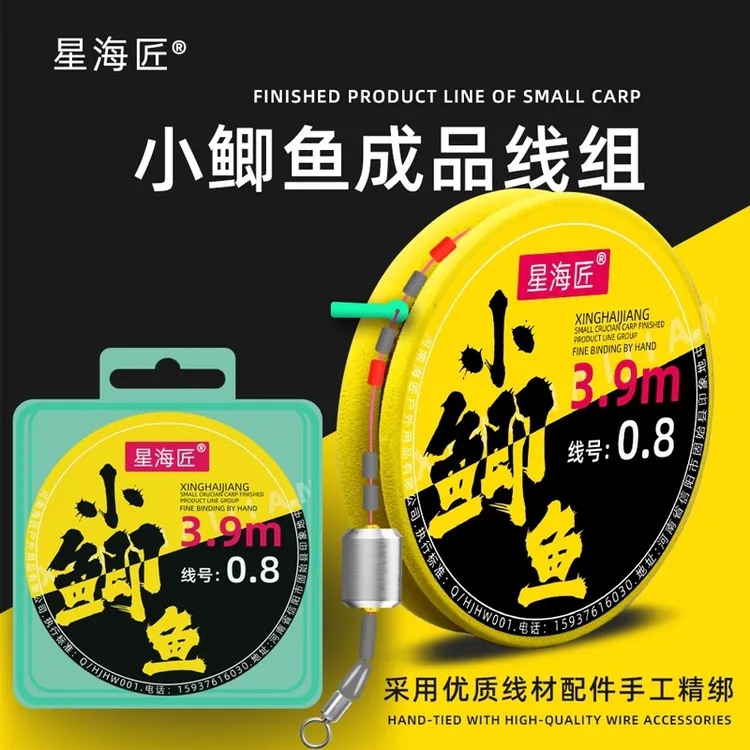 星海匠竞技成品线组小鲫鱼太空豆成品线组小太空豆短太空豆线组