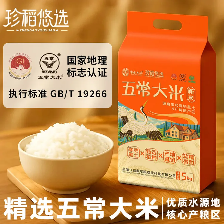 【绿色认证 19266】五常大米10斤真空包装新鲜米19266执行标准