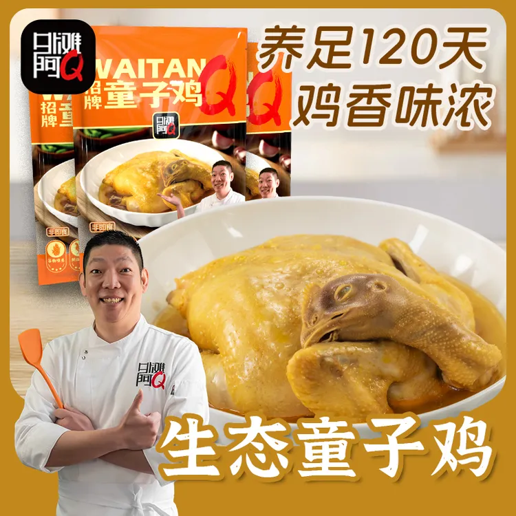 外滩阿Q正宗生态童子鸡900g左右*3只顺丰包邮散养土鸡