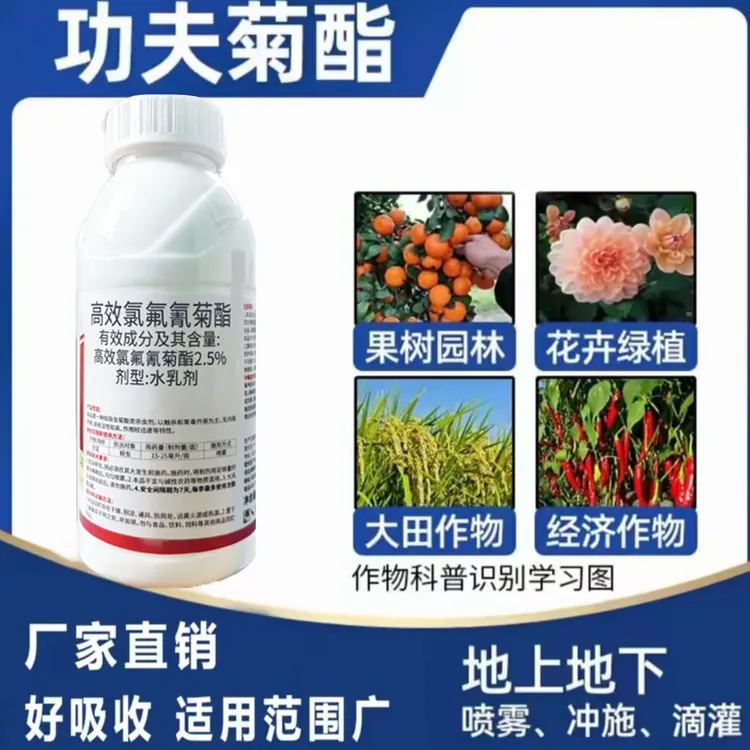 高效氯氟氰菊酯高效杀虫剂推荐果树种植高效杀虫配方推荐防虫颗粒