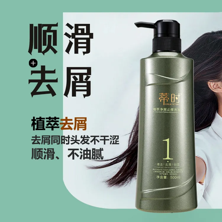【官方旗舰】蒂时CREATETIME植萃净屑止痒洗发乳清洁轻盈顺滑丝柔  