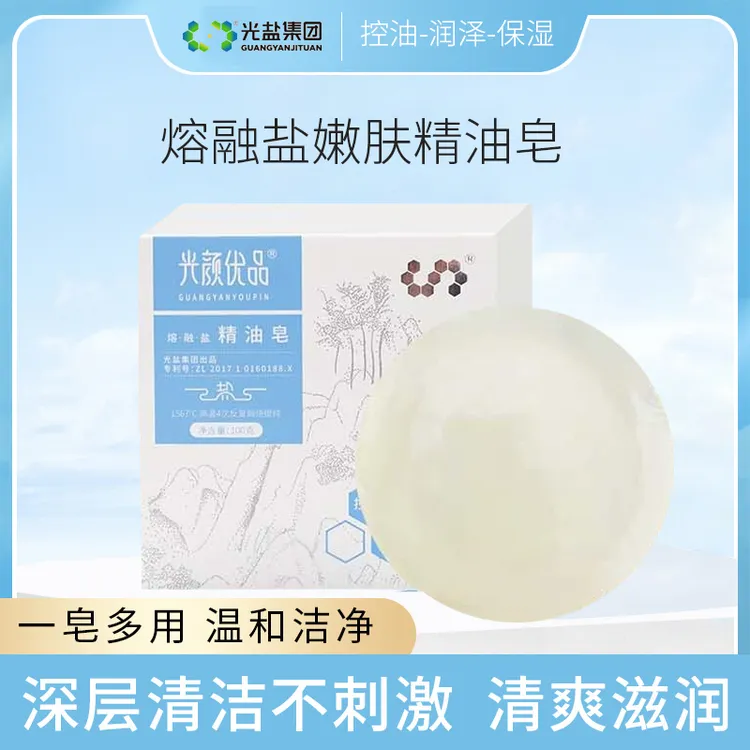 光颜优品海盐抑螨皂手工洁肤深层清洁控油润肤温和通用