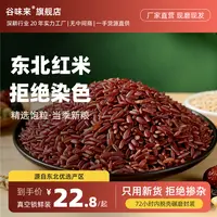 谷味来红米5斤新米代餐五谷杂粮米农家自种糙米饭黑米粗粮主食