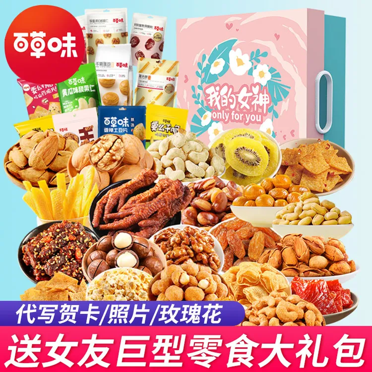 百草味零食大礼包超大巨型送女友一箱混装小吃组合办公室宿舍追剧