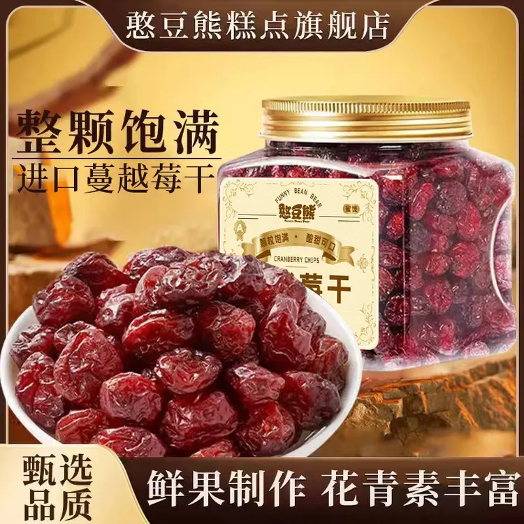 进口整颗蔓越莓干305g罐装酸甜进口蔓越莓原料即食零食烘焙果干商品图
