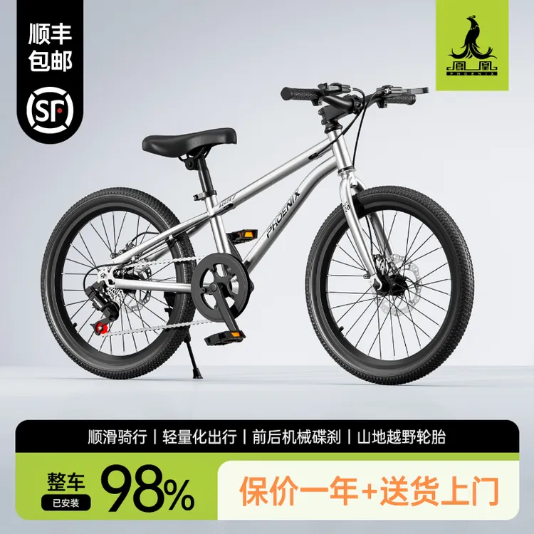 凤凰16/18/20/22/24寸单/变速一体/辐条轮6-15岁儿童山地自行车