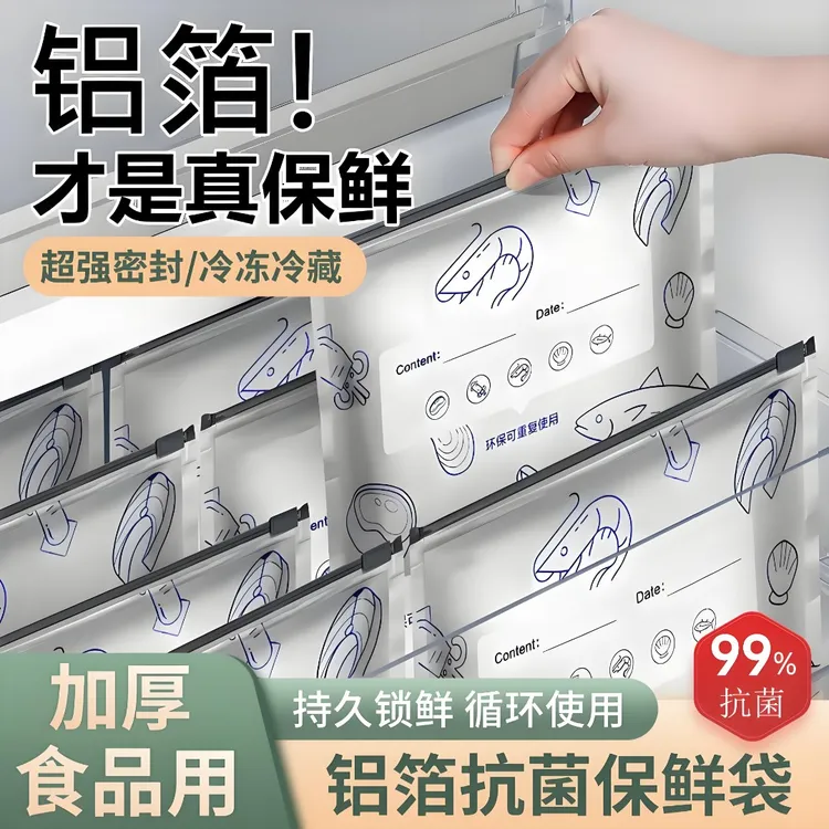 铝箔保鲜袋食品级密封保鲜食品袋家用冰箱食物冷冻抗菌自封袋收纳