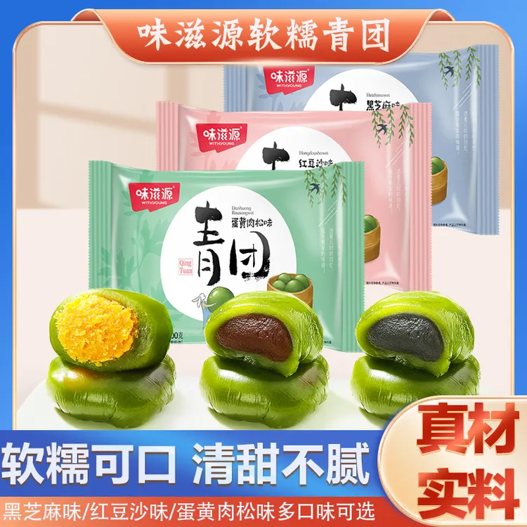 [清明果]艾草青团味滋源300g/袋豆沙蛋黄肉松黑芝麻麻薯即食糍粑