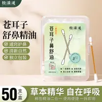 苍耳子舒鼻油50支/盒独立包装