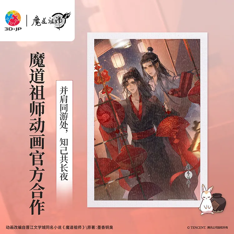 【热门IP】3D-JP魔道祖师动画合集1000片拼图成人款一千块以下