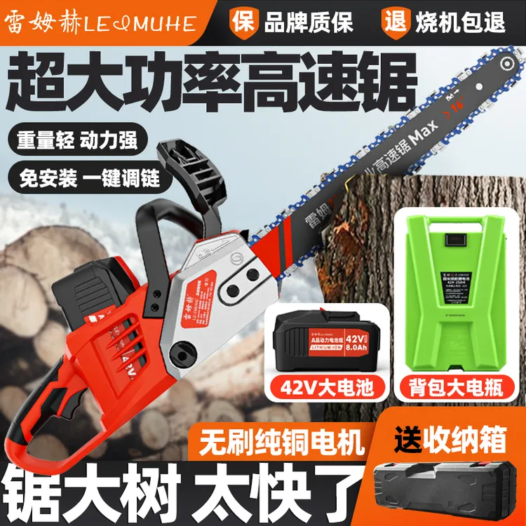 雷姆赫616高速锂电锯充电手提式家用大容量锂电池电锯树伐木神器
