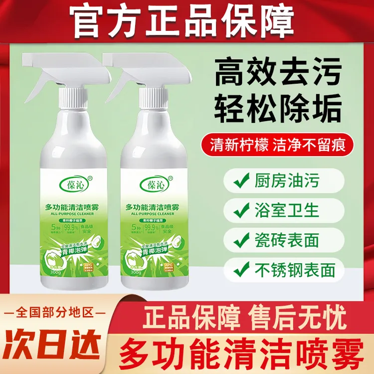 葆沁多功能清洁喷雾家用厨房冰箱微波炉厨电清洗剂强力去污免水洗