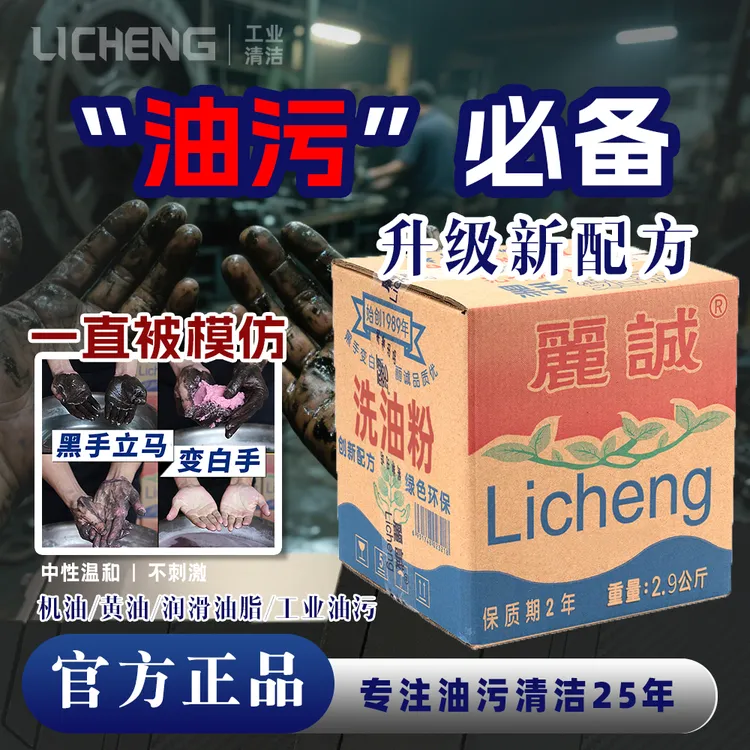 【丽诚】官方正品工业中性机汽修磨砂无水去油去洗手粉洗手粉去油污