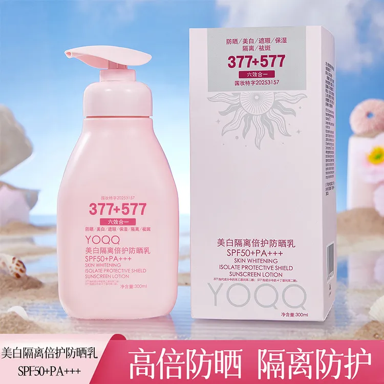 YOQQ美白隔离倍护防晒乳霜SPF50+PA+++超大容量滋润清爽不粘腻
