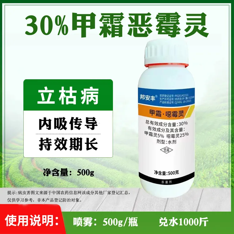 30%甲霜恶霉灵立枯病水稻甲霜灵恶霉灵杀菌剂