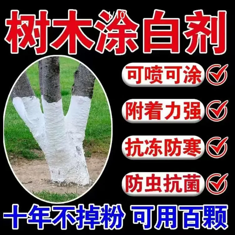 树干涂白剂强力防冻防病防虫超群附着力喷涂园林树木养护
