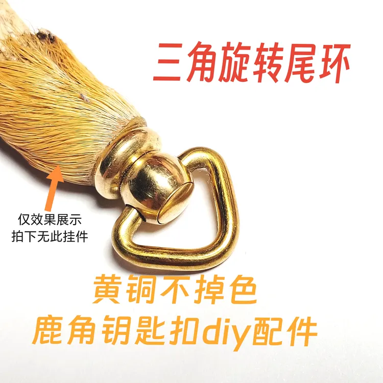 黄铜手工diy玩偶猪牙鹿麂羊角三角旋转环挂件吊坠装饰钥匙扣配件