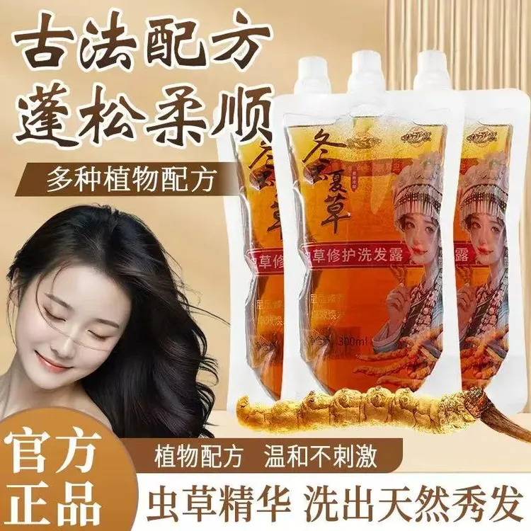 【拍1发2】虫草修复洗发露洗发水植萃精华深层滋养秀发300ml/袋