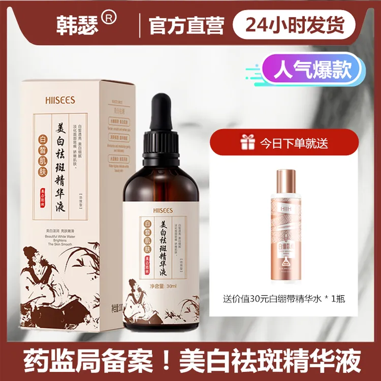 【发六瓶送白绷带水】韩瑟美白祛斑精华液持证淡斑护肤亮肤补水保湿