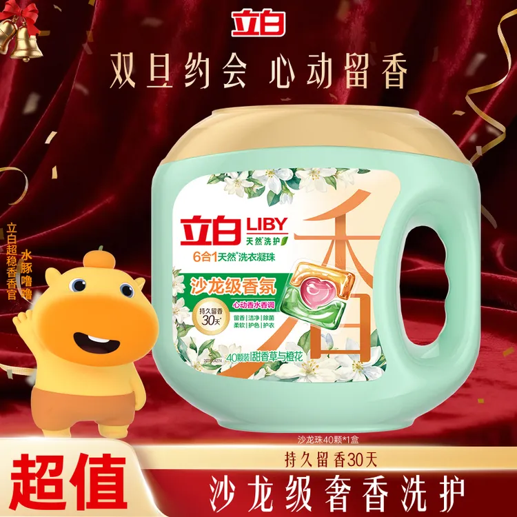 【六效合一】立白沙龙级香氛洗衣凝珠强力去污渍留香橙花居家好物sc