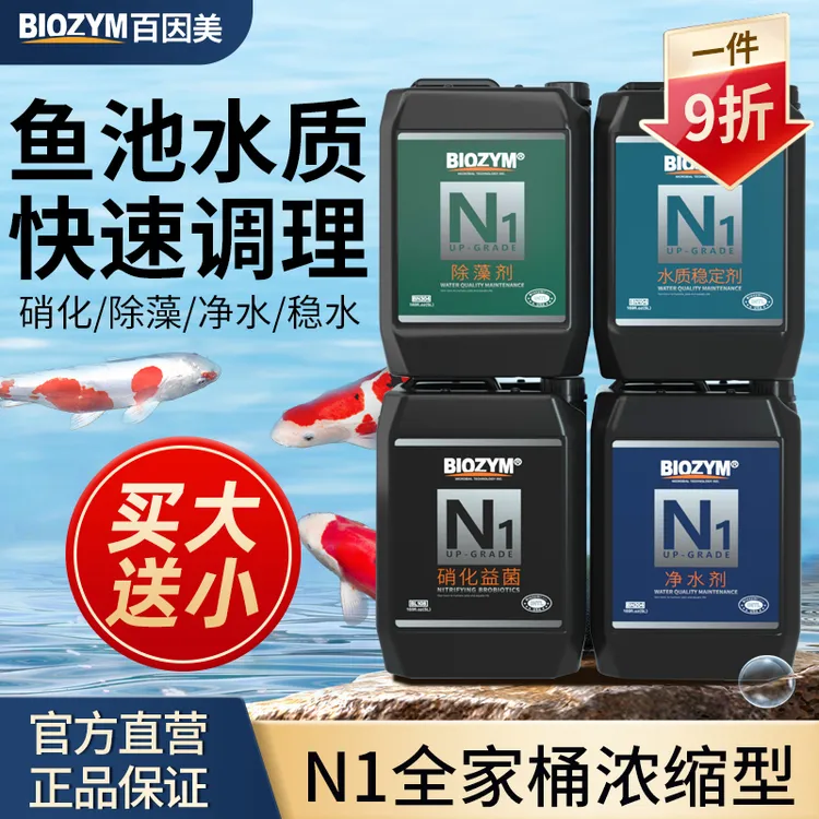 百因美硝化细菌鱼缸鱼池养鱼净水剂水质净化稳定剂除藻剂超萌好物