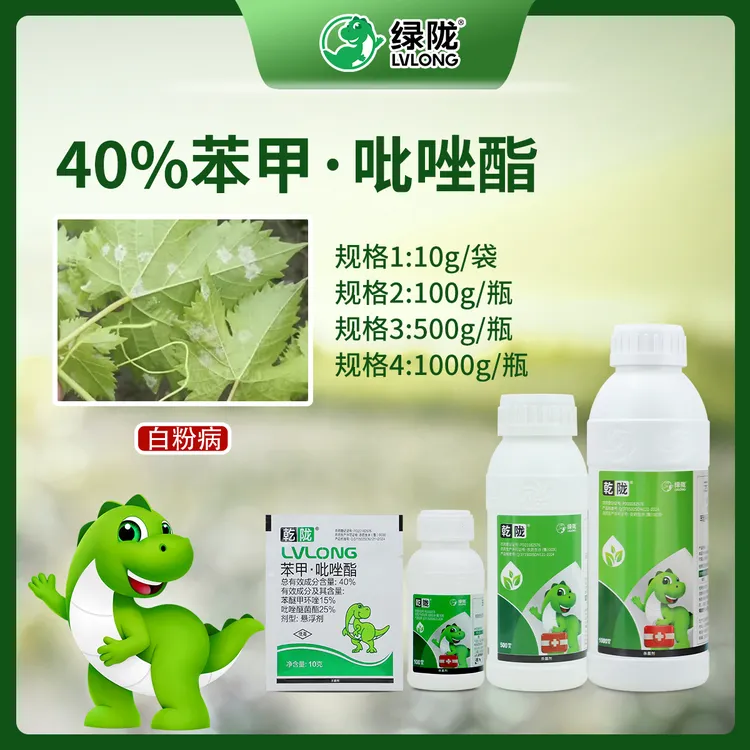 40%苯甲吡唑酯杀菌剂葡萄白粉病悬浮剂