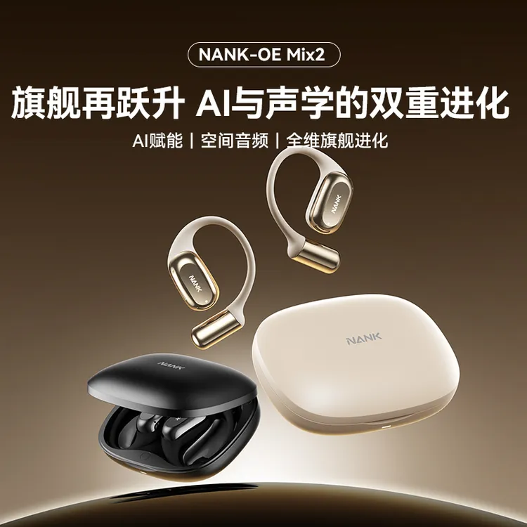 【南卡NANK】OE MIX2开放式蓝牙耳机AI智能翻译无线不入耳挂耳式