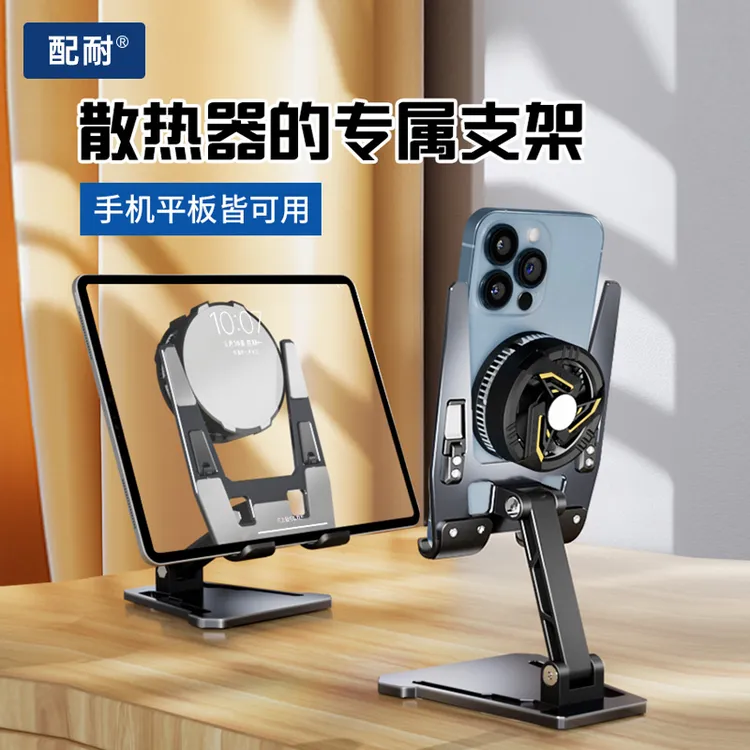 【散热器专用】桌面手机支架全金属折叠便携直播手机平板通用支撑架