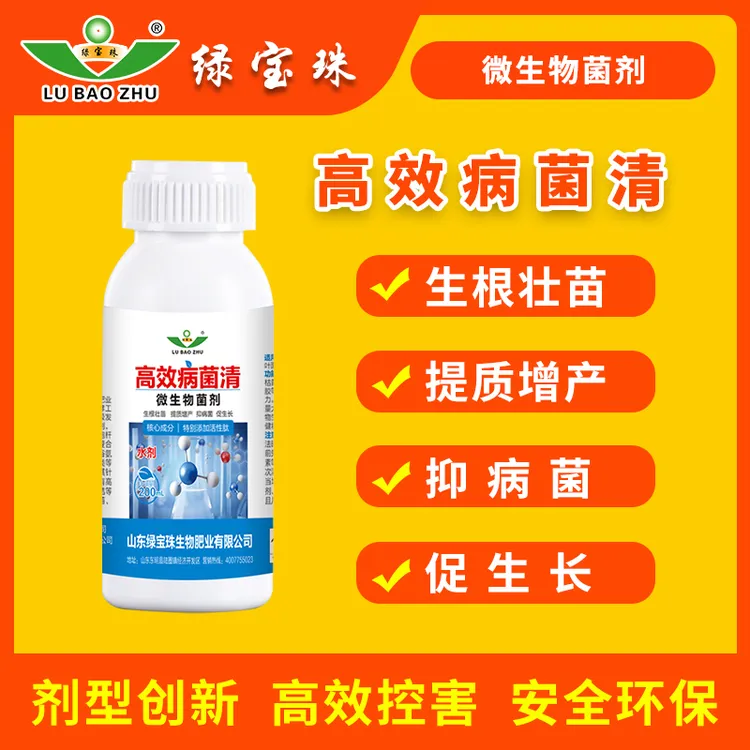 绿宝珠高效病菌清微生物菌剂叶面肥生根壮苗提质增产抑病菌促生长
