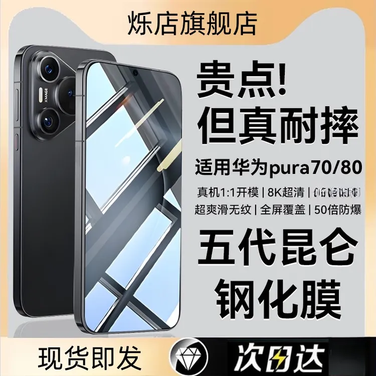 【华为】防摔钢化膜pura70pro手机膜适用pura80新六代无纹昆仑膜