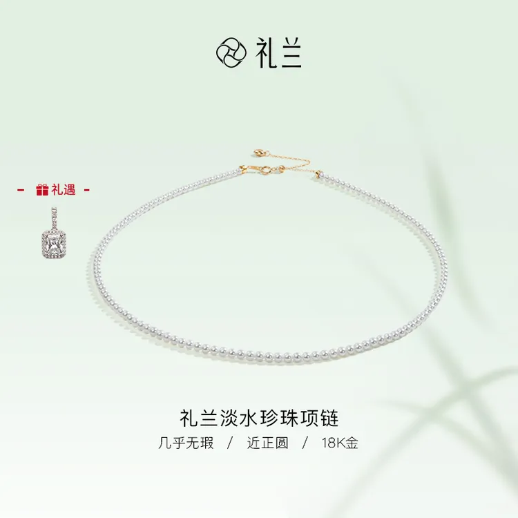 礼兰珠宝 18K金淡水珍珠项链
