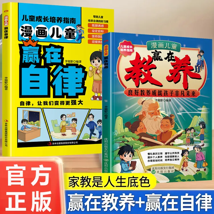 漫画儿童赢在教养 培养懂礼貌 有教养 受欢迎的社交小达人