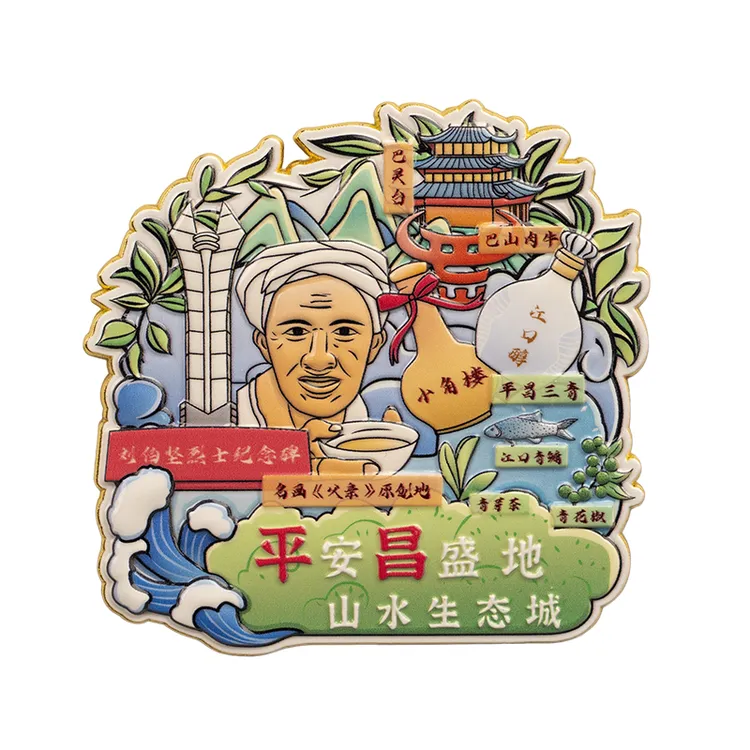 巴中文创  字绘冰箱贴--平昌印象