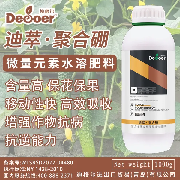 迪萃·聚合硼 微量元素水溶肥料 含量高 保花保果移动性快