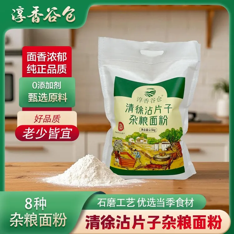 【芝芝小厨专属】现磨【沾片子面】杂粮面  健康优质碳水