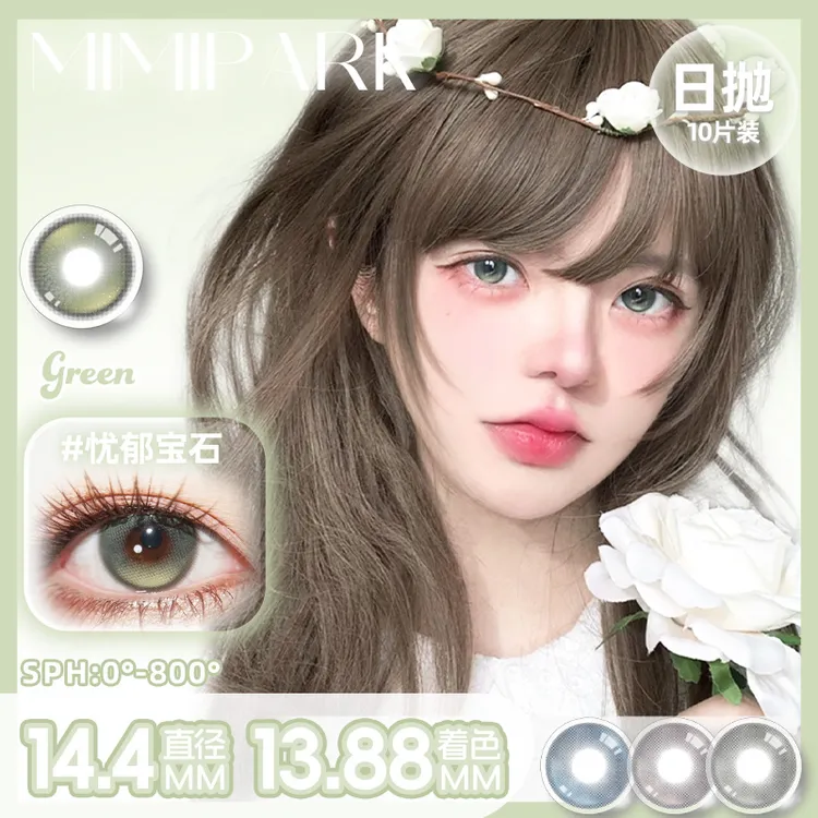 MIMIPARK美瞳三明治工艺日抛大小直径氛围感水润隐形眼镜10片装