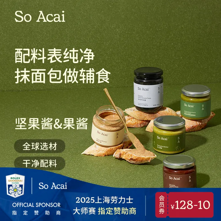 SOACAI坚果酱浓郁面包吐司酱姜妍推荐抹茶酱黑芝麻酱拌面中秋食补
