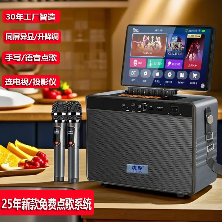 虎聆声卡直播点歌唱歌一体机家庭KTV套装音响户外广场舞音箱带屏