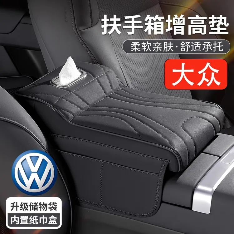 大众帕萨特途观L探岳迈腾CC朗逸id3汽车扶手箱增高垫套车载纸巾盒