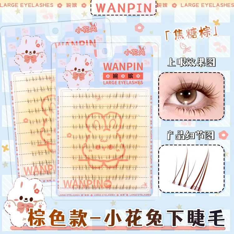 新品棕色小花兔下睫毛浓密上镜漫画睫自然仿真分段式透明梗假睫毛