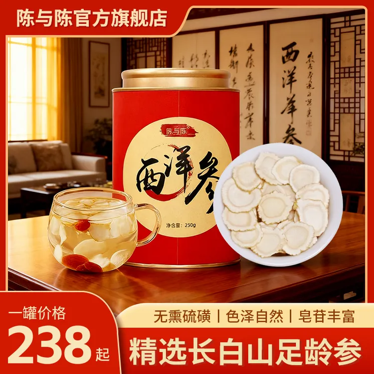 【口碑推荐】官方正品正宗长白山西洋参泡水旗舰店发原产地发货