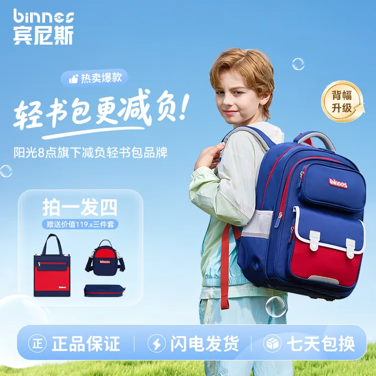 【阳光8点-宾尼斯】1-6年级超轻减负护脊大容量小学生书包 #60340商品图