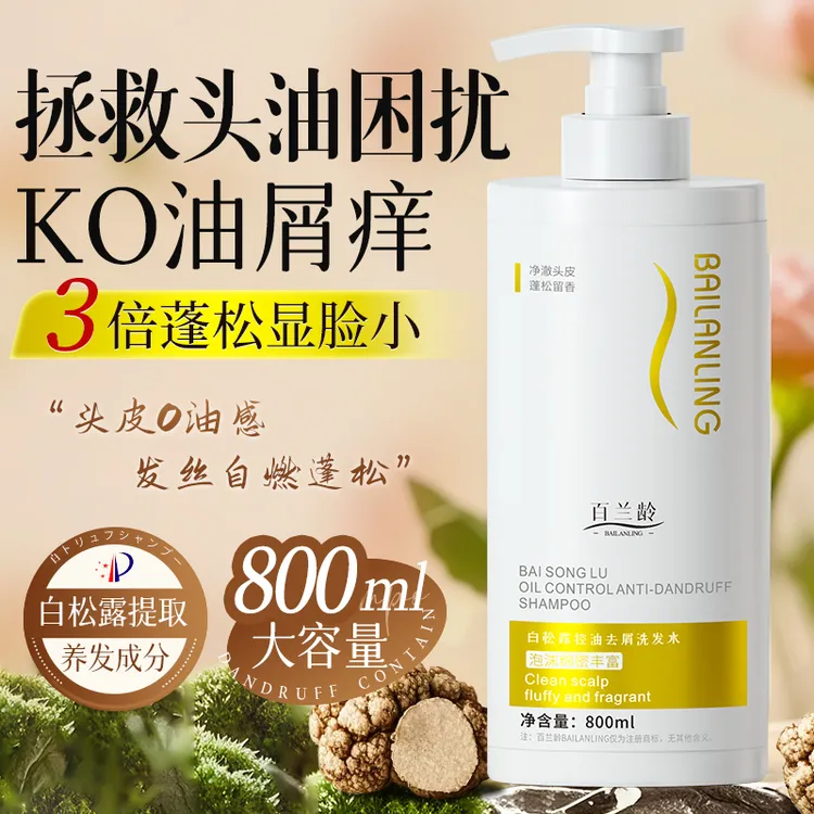 【800ml洗发水】白松露控油去屑洗发水柔顺清爽持久留香家庭大容量