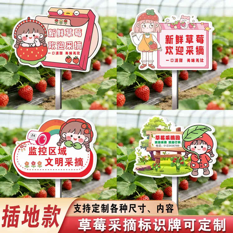 草莓采摘园插地提示牌方向指引文明采摘温馨提示牌农场果园标识牌