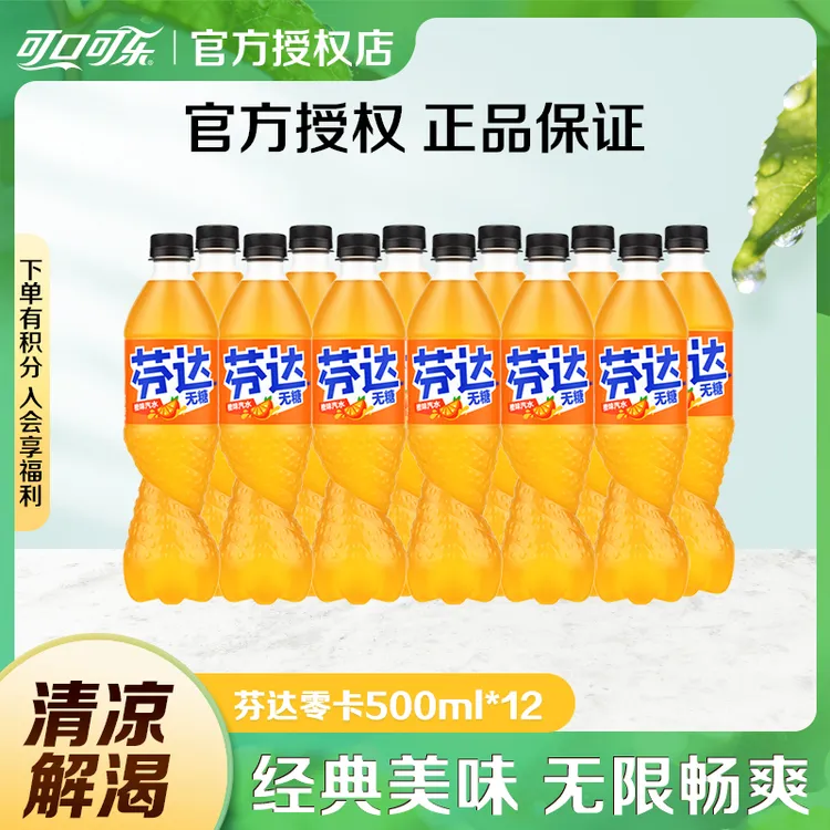 COCA COLA/可口可乐无糖芬达零卡橙味汽水500ml*12瓶混搭