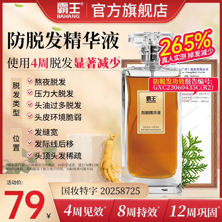 霸王烫染熬夜掉发防脱滋养头皮精华液防掉发防断固发毛囊稳固发根