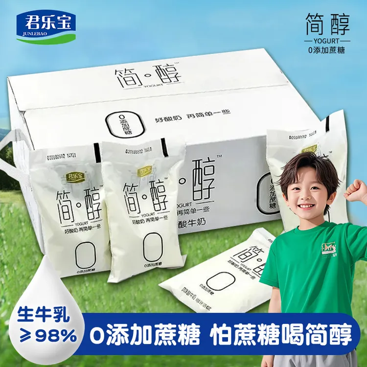 【福利20袋】君乐宝简醇0添加蔗糖低温冷藏风味酸奶冷藏0蔗糖酸奶
