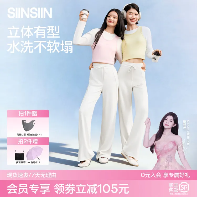 【店长推荐】【SIINSIIN冰感卫裤】冰皮防晒裤直筒裤显腿长春夏丁达尔商品图