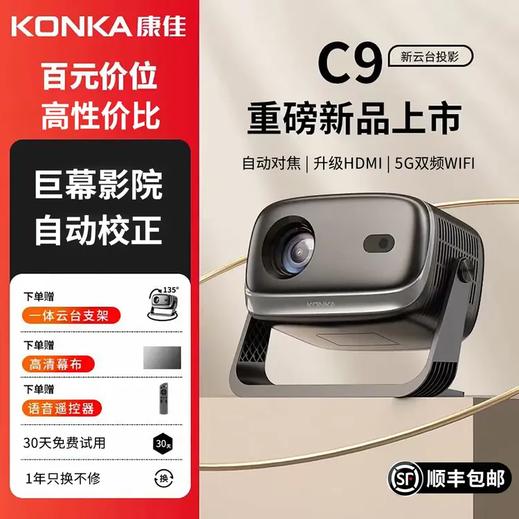Konka/康佳2025新款C9投影仪家用卧室超高清1080P投影仪家庭影院
